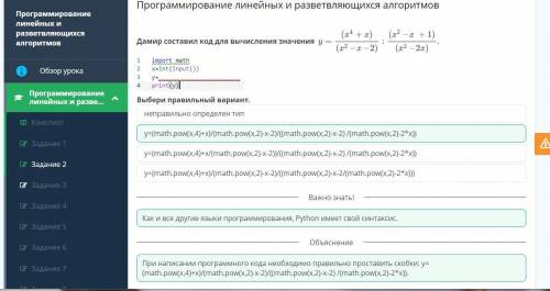 Программирование линейных и разветвляющихся алгоритмов Дамир составил код для вычисления значения В