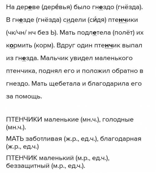 4. Спиши. Вставь пропущенные буквы. Объясни их написание. Используя опорные слова, допиши два предло