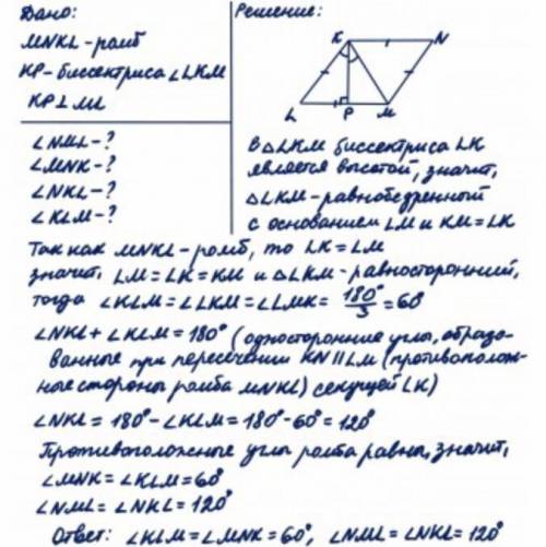 Решение записывать подробно! Задание 3 ( ). В ромбе MNKL биссектриса угла LKM перпендикулярна сторон