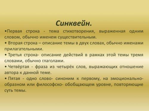 Составьте синквейн о музыке Людвига ван Бетховена Патетическая соната. Синквейн это стихотворение