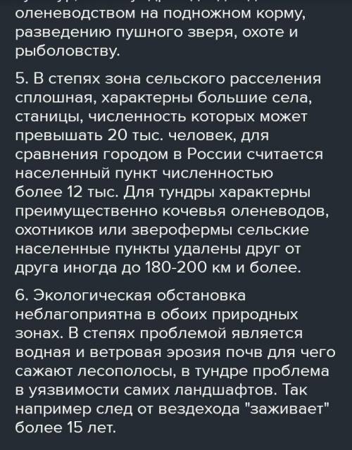 1) сравните характер увлажнения и теплового режима различных зон