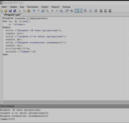 ПАСКАЛЬ )Используя формулу суммы членов арифметической прогрессии, найдите сумму всех натуральных чи