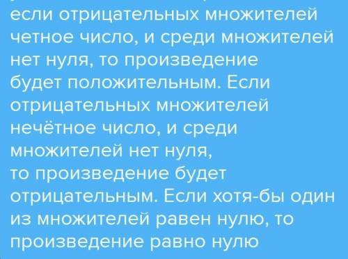 па скор ✌️. не выполняя умножения определите , какое из произведений : а) положительно| b)отрецацель