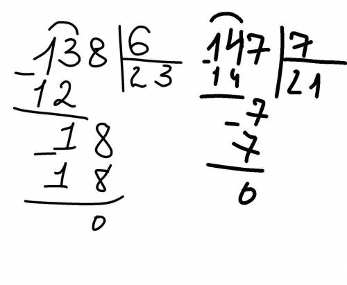Сколько 138÷6 147÷7 в столбик