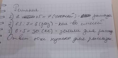 Для приготовления смеси для рассады берут 2 части перегноя,и 5 частей земли.Сколько килограммов земл