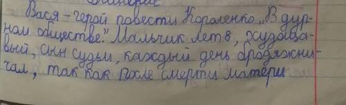 напишите сочинение на тему Путь становления Васи План: 1. Вася-главный герой повести 2. История др