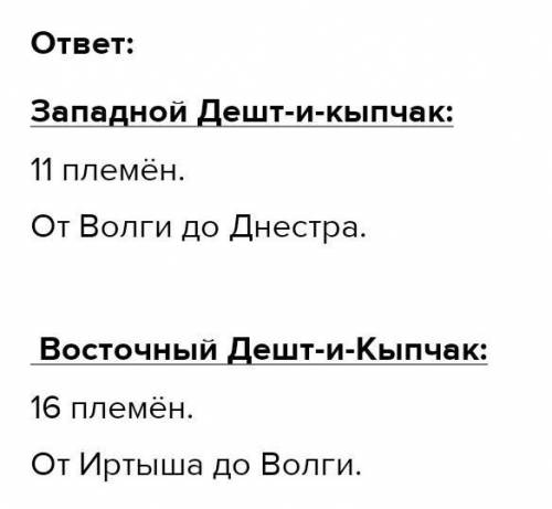 Полетическое Обособление Восточного дешт-и кыпчака. Ак орда 30 парагров 6 класс даю