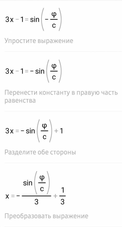 1.Решите уравнение: arcsin(3x-1)= -p/6 2. Найдите область определения: =arccos⁡(2−1/2)