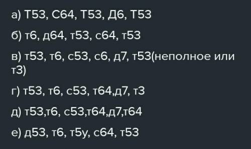 Задание номер 3.Определите аккорды в следующих примерах (то что написано не точно,от владельца)