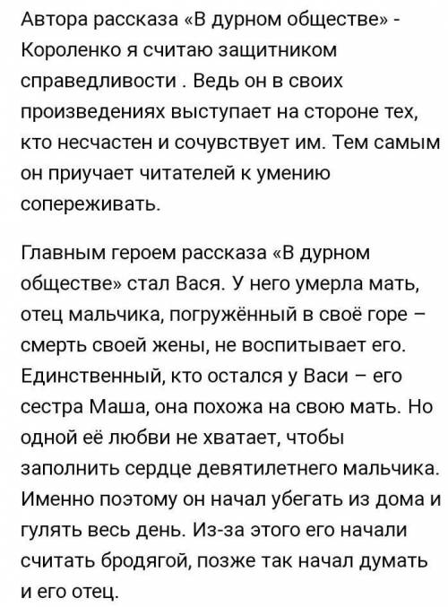 Сочинение по повести В. Г. Короленко В дурном обществе Тема: Васина дорога к правде и добру