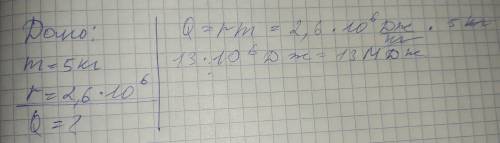 Какое количество теплоты необходимо затратить для превращения в пар 5 кг воды, находящийся при темпе