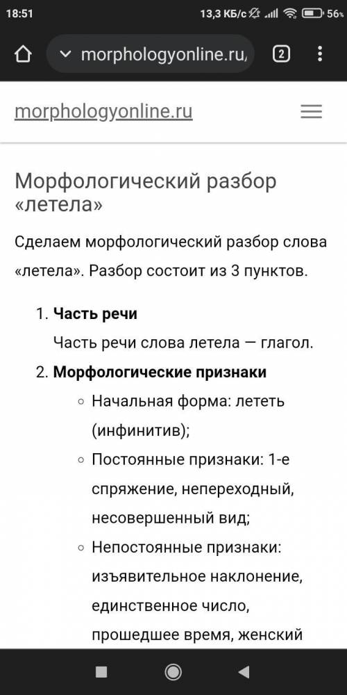 Сделайте морфологический разбор глаголов: Напишут, Летела