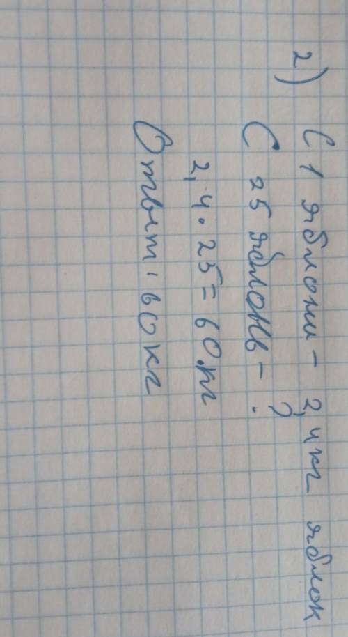 № 3. Составь условие задачи и реши ее: 1. Ширина яблочного сада Даши равна 5,5м, а длина в 2 раза бо