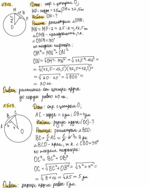 Задача 512 и 513 решить: рисунок, дано,найти,решение. Очень !