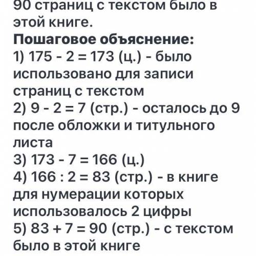 Паша взял с полки книгу и пока читал подумал что для записи в номеров страниц в ней было использован