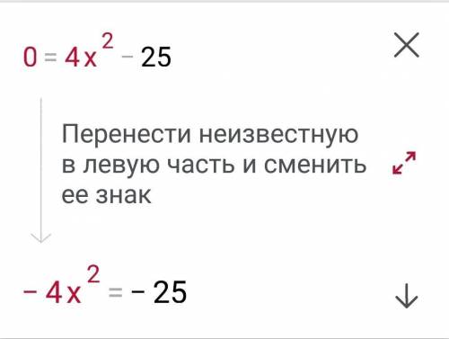 Как решить квадратичную функцию у=4х²-25