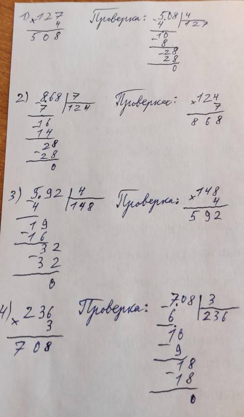 6. Вычисли. Выполни проверку. 127•4. 868:7 592:4 236•3 972:3 651:3