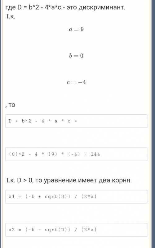 9х²-4=0 дискриминат