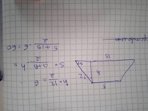 2. Основания трапеции равны 5 см и 15 см, а боковая сторона равная 12 см, образует с одним из основа