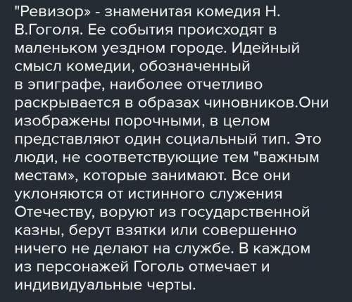 В чём отличие костюмов 1829 г. от костюмов в комедии Ревизор Н.В. Гоголя с заданием