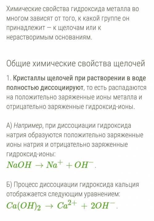 а) Са(ОН)2 ; б) гидроксид свинца (II).  С какими из предложенных веществ  будут взаимодействовать ос