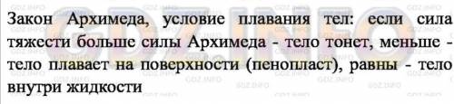 На чем основано плавание судов