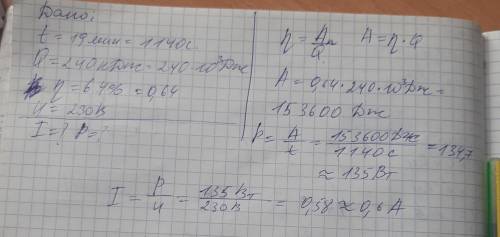 Для нагрева среды в термостате в течении 19 мин необходимо теплоты 240 кДж. На какую мощность должен