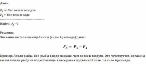 Вес тела в воздухе Р1, а в воде Р1ж. Запишите формулу архимедовой силы, действующей на тело. Fª=