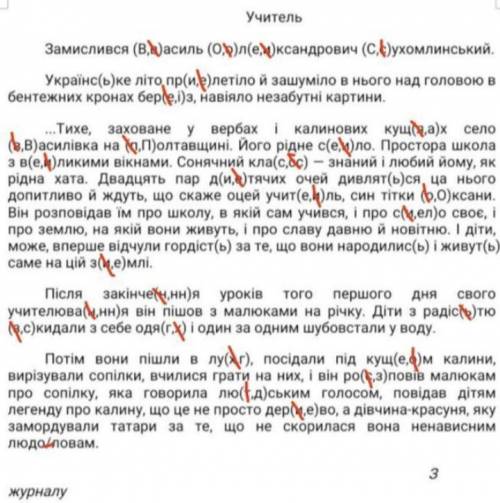 Учитель ...Тихе, заховане у вербах і калинових кущ(я ,a)x село (B, B) асилівка на (п,П)олтавщині. Йо