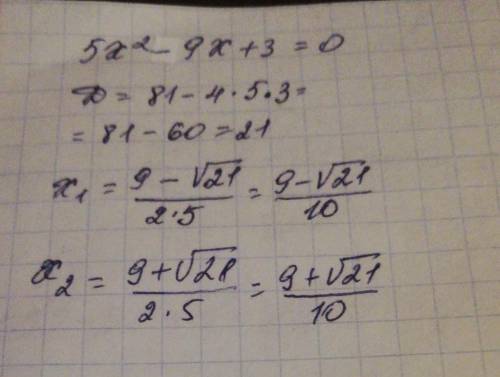 5x²-9x+3=0 дискриминат