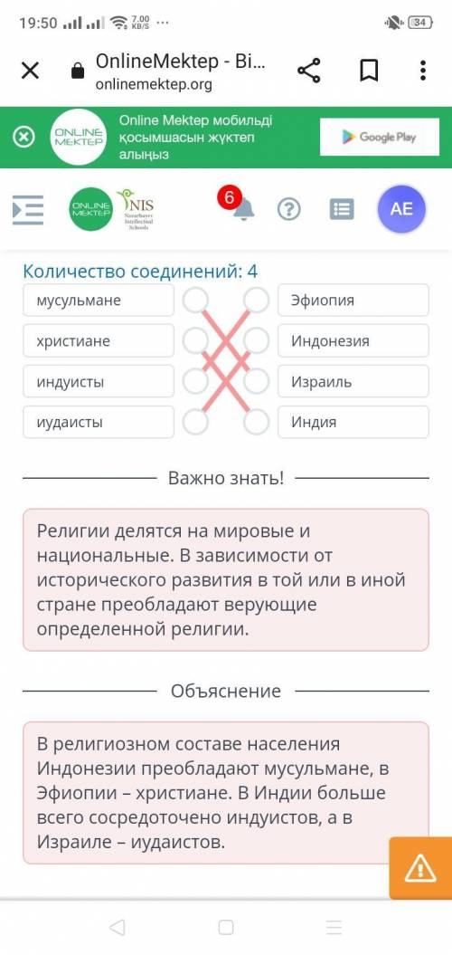 Установи соответствие между странами и преобладающими количеством верующих по формам религий.