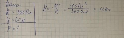 6. Определить мощность тока электрической лампе, если сопротивление нити акала лампы 300 Ом, а напри