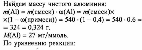 какой объем водорода образуется при взаимодействии 400 г кальция содержащего 20% примесей, с соляной