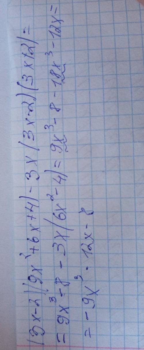 (3x-2)(9x²+6x+4)-3x(3x-2)(3x+2)упростить