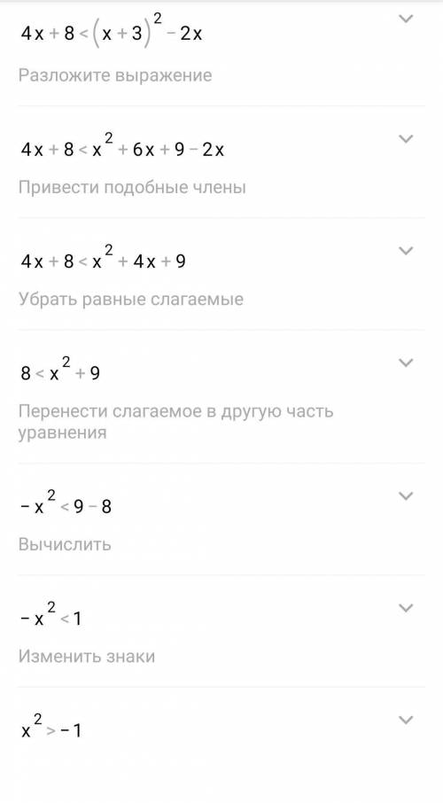 Докажите неравенство 4(х+2)<(х+3)(х+3)-2х