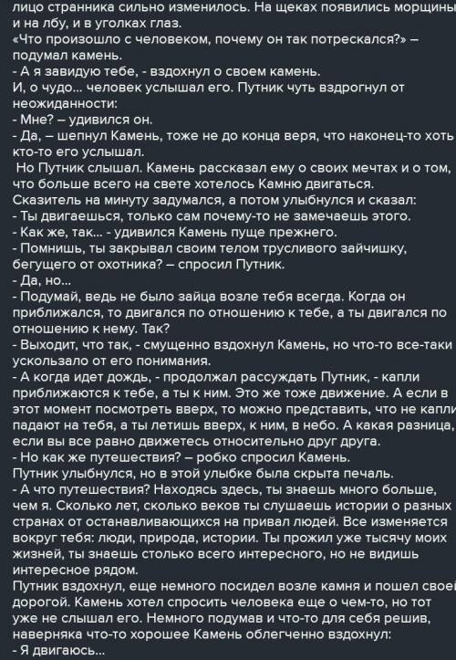 Написать сказку про миханическое движение.