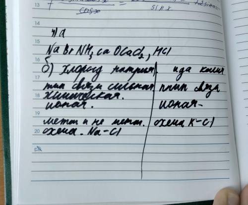 4. а) Определите вещества с ионной связью NaBrNH3CaOCaCl, KF НСІ HF б) Изобразите схему образования