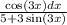 \frac{ \cos(3x)dx }{5 + 3 \sin(3x) }