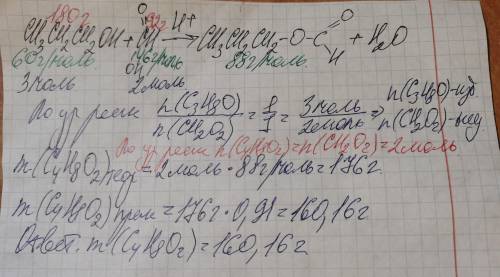Какая масса эфира образуется при нагревании 180 грамм пропанола и 92 грамма муравьиной кислоты, если