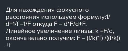 Определить оптическую силу линзы, если расстояние между предметом и его изображением равно 40 см, а