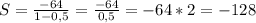 S=\frac{-64}{1-0,5}=\frac{-64}{0,5}=-64*2=-128