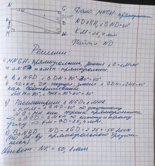 В прямоугольнике MNGH провели ND ∣∣ KH так, что ∠GND=30 Найди значение ND , если KM = 25,4 мм