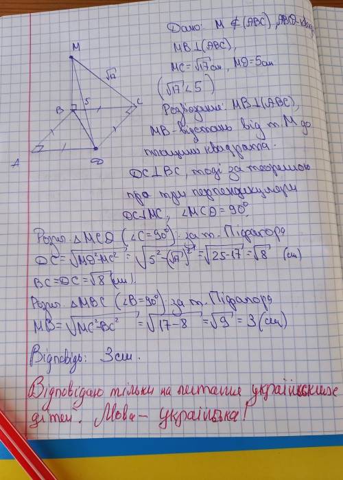 точки до площини квадрата проведено перпендикуляр, основа якого е однією з вершин квадрата. Відстані