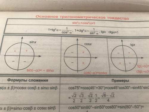 зделать :1)sin135⁰cos240⁰;2)cos143⁰sin250⁰ визначити знак виразу