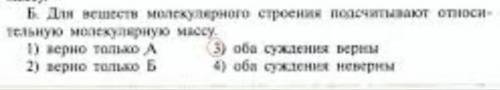 Верны ли следующие суждения? А. Для веществ немолекулярного строения подсчитывают не относительную м