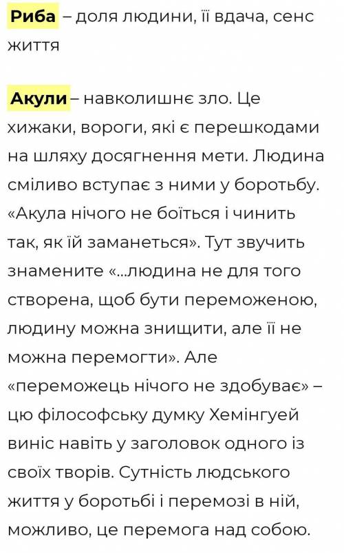 Поміркуйте, чому на початку повісті автор звертає увагу читача на вітрило, яке «скидалося на прапор