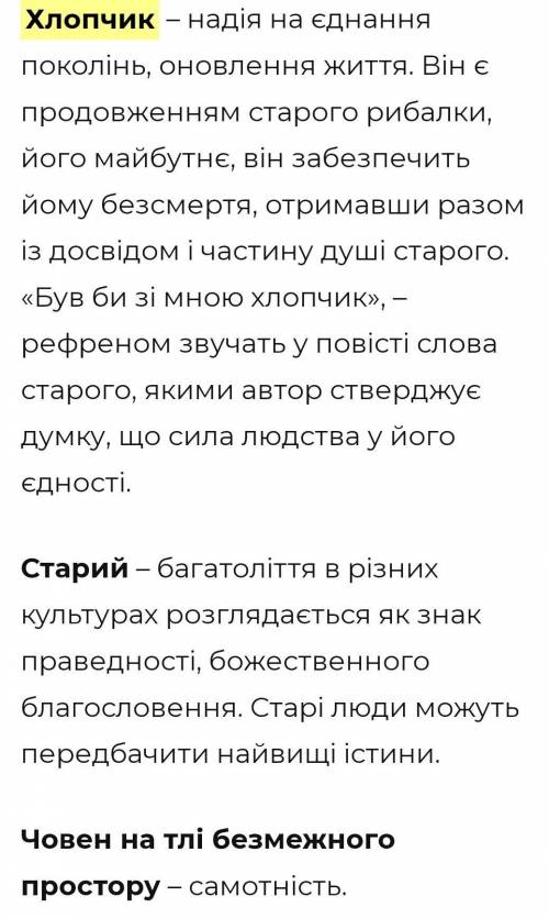 Поміркуйте, чому на початку повісті автор звертає увагу читача на вітрило, яке «скидалося на прапор