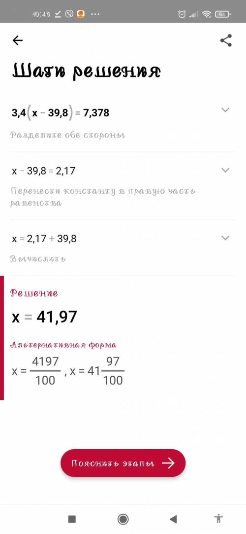 3.4 × (x -39.8) = 7.378 как решить?