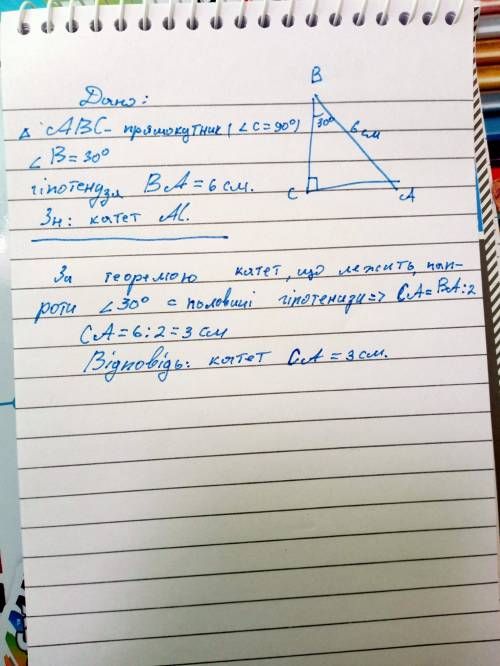 У трикутнику АВС кут С дорівнює 90 градусів кут В=30 градусів, АВ=6см знайдіть АС