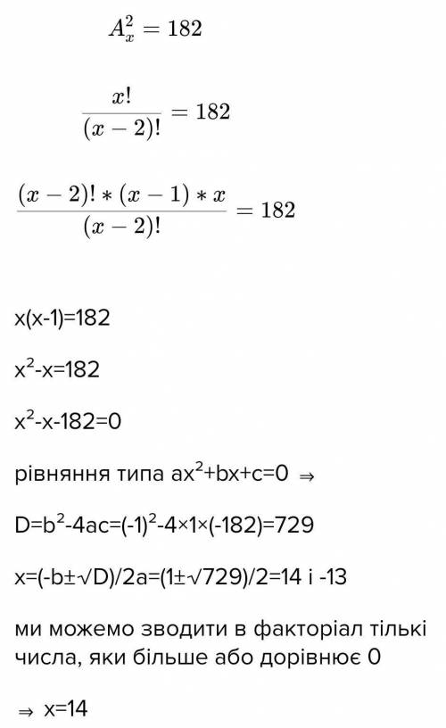 Розв’язати рівняння а) Ax^2=182 б) Cx^(x-2)=45 ів